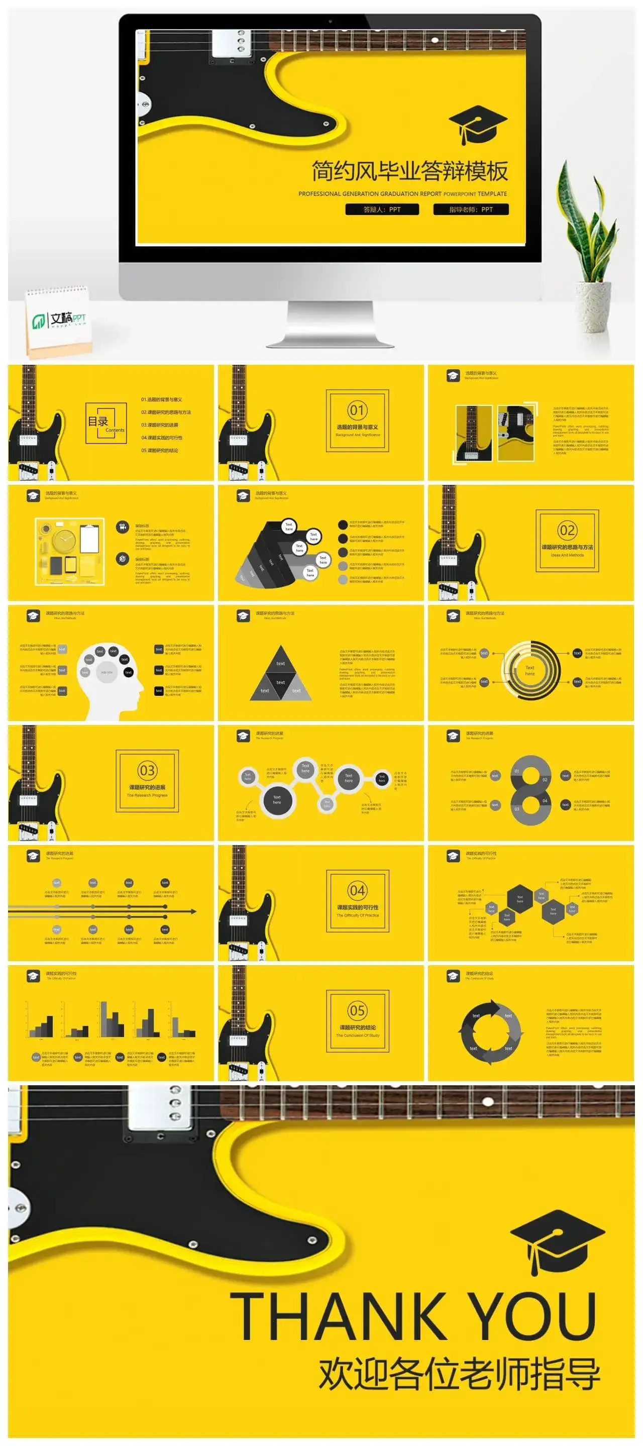 扁平化黄色简约风毕业论文答辩PPT模板