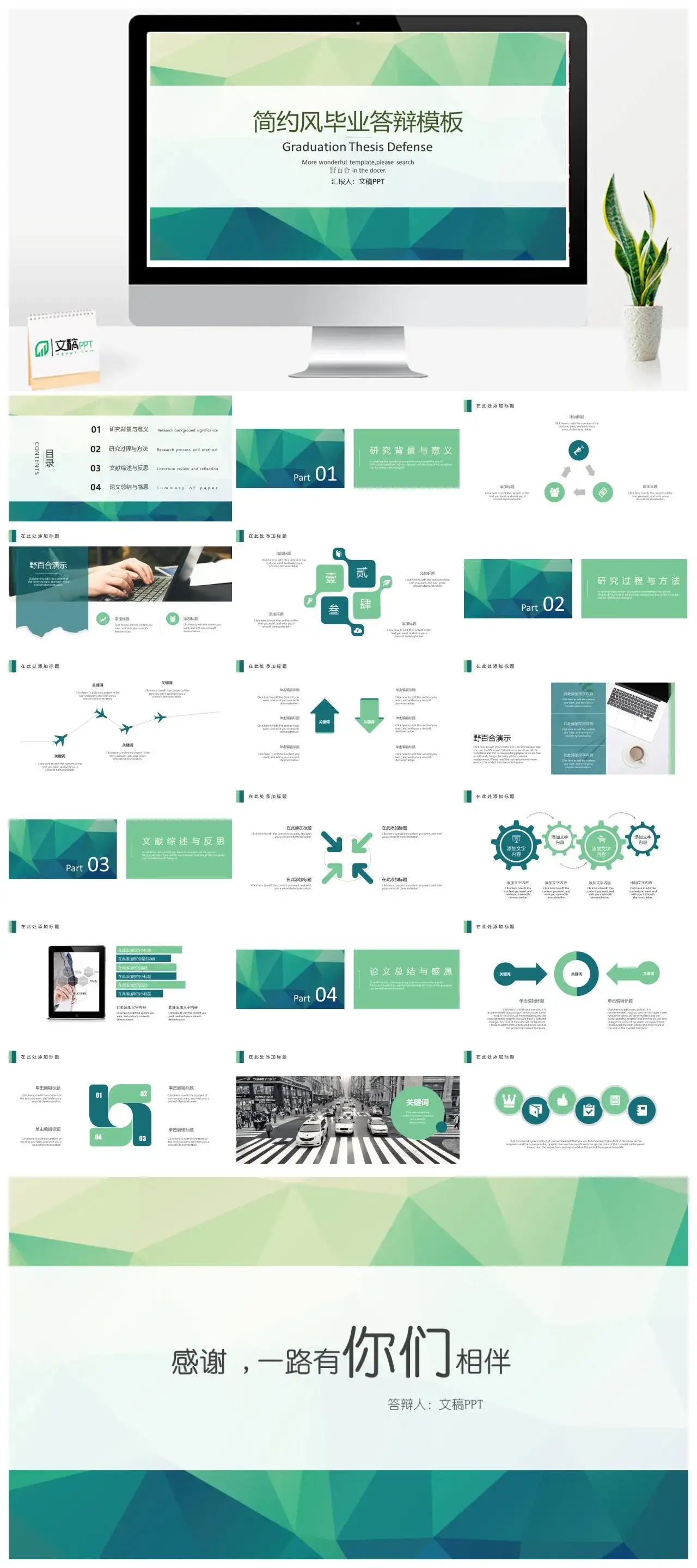 简约风学术毕业论文答辩PPT模板