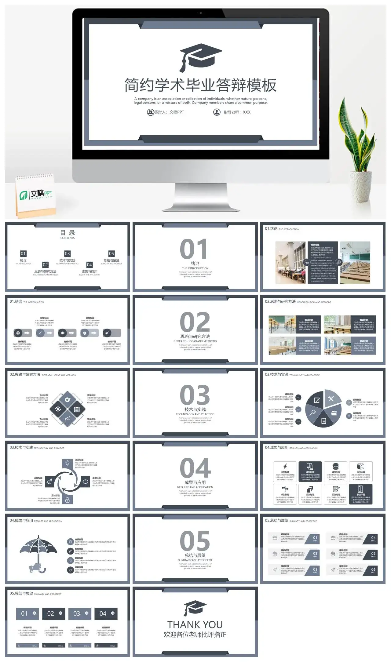 简约商务风学术毕业答辩PPT模板