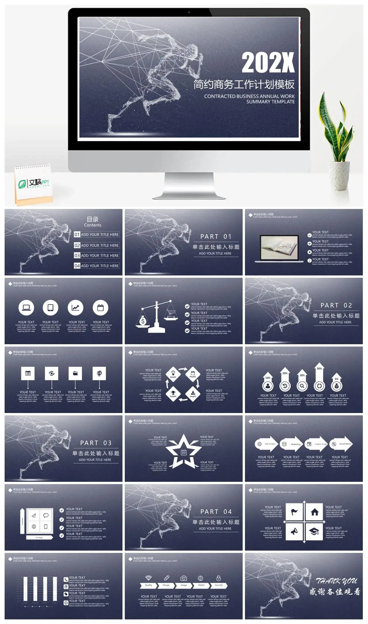简约线图风商务工作总结计划PPT模板_免费下载