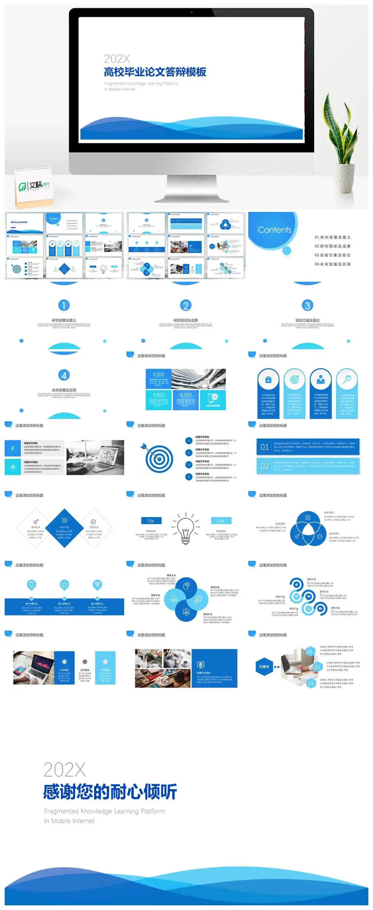 魅蓝简约高校毕业论文答辩PPT模板
