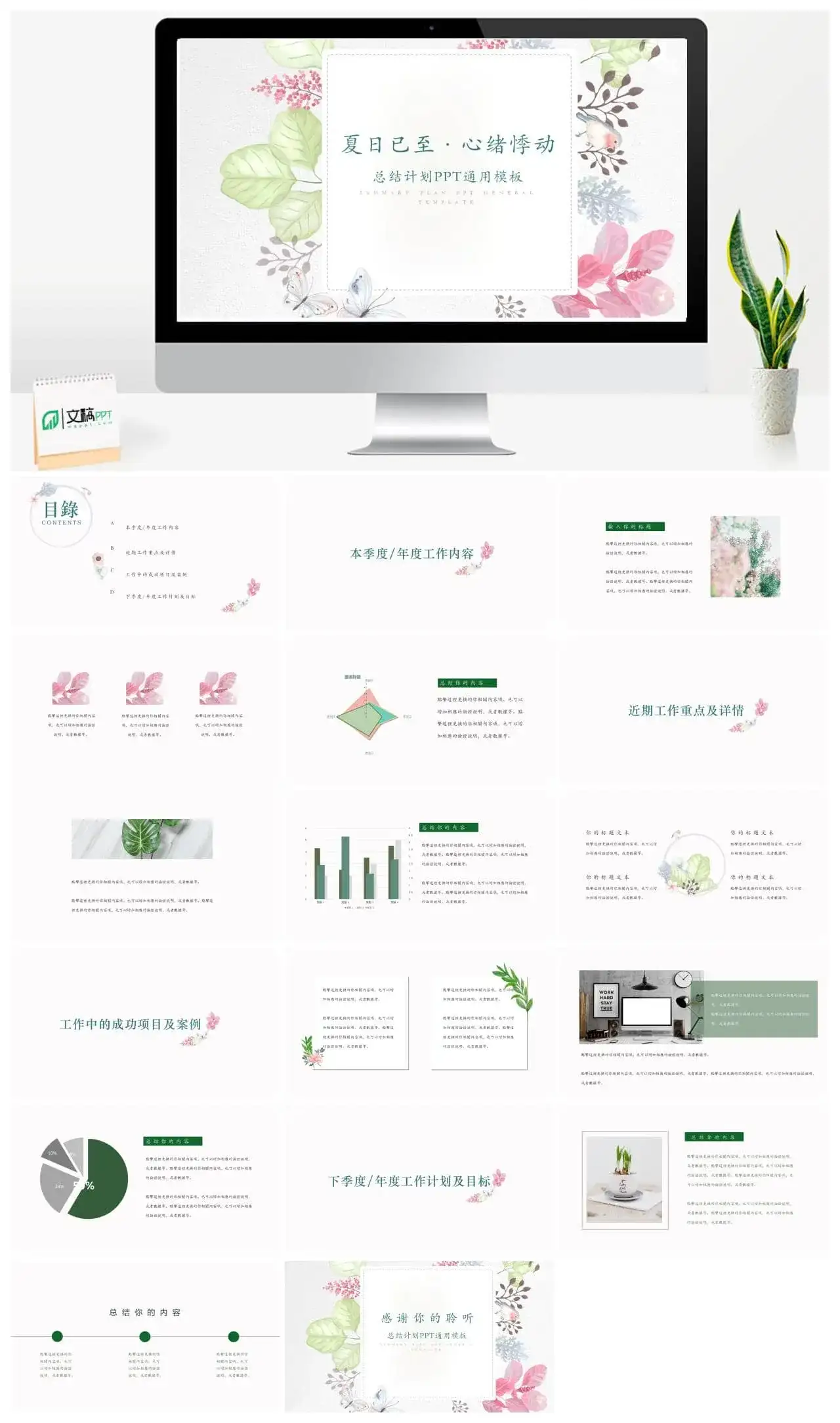 夏日清新工作计划总结通用PPT模板_免费下载