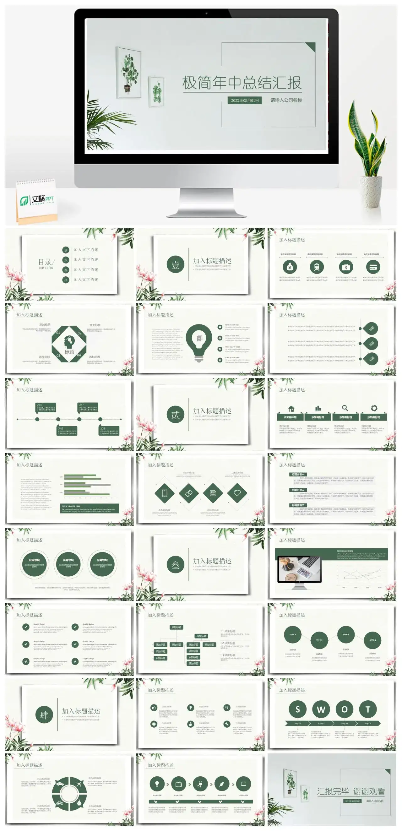 青绿极简年中工作总结汇报PPT模板_免费下载