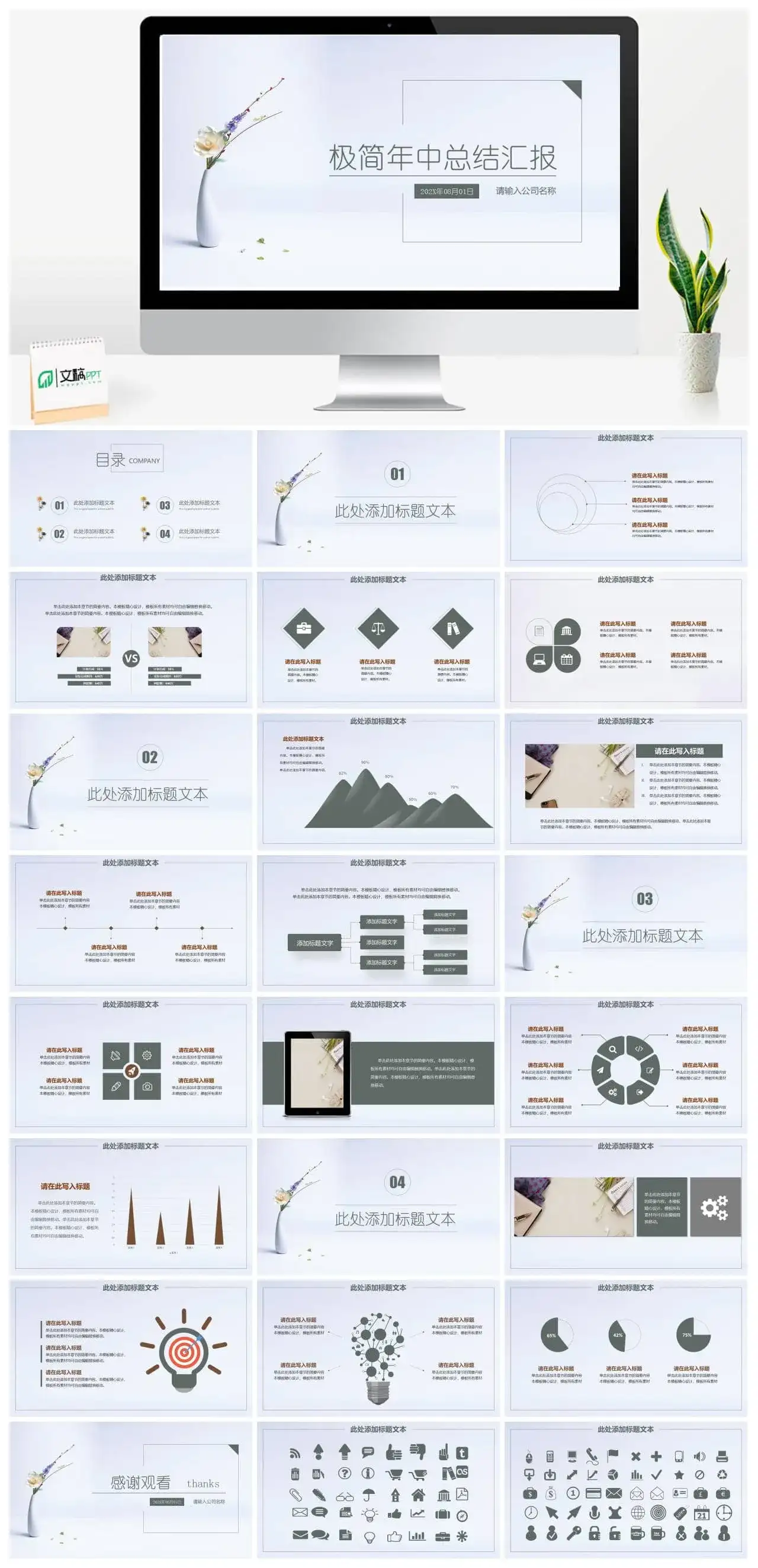 扁平化极简年中工作总结汇报PPT模板_免费下载