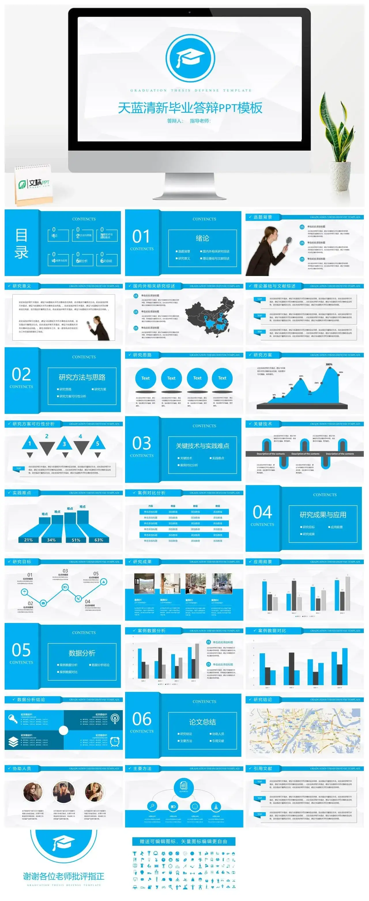 天蓝清新毕业论文答辩PPT模板