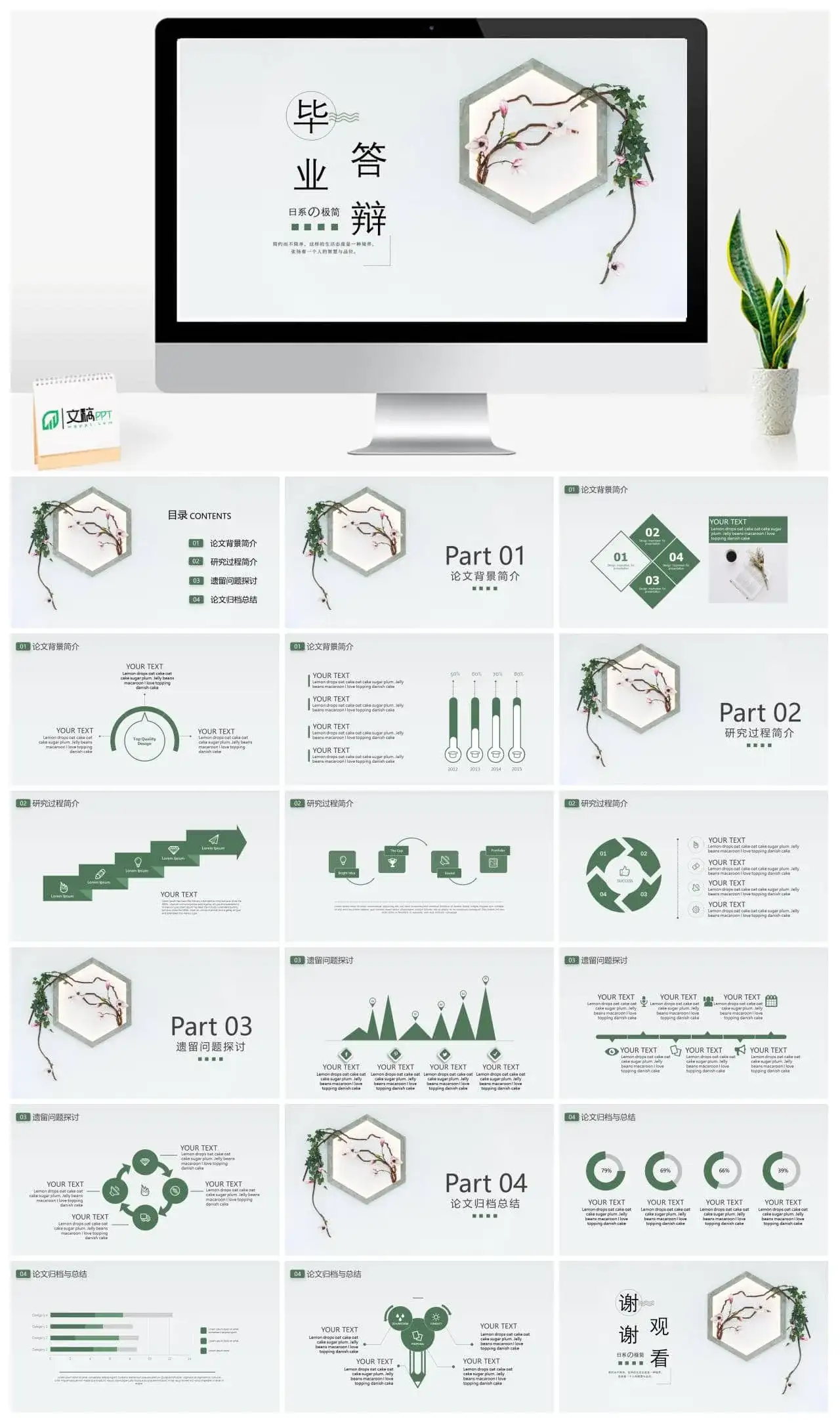 极简小清新毕业答辩通用PPT模板