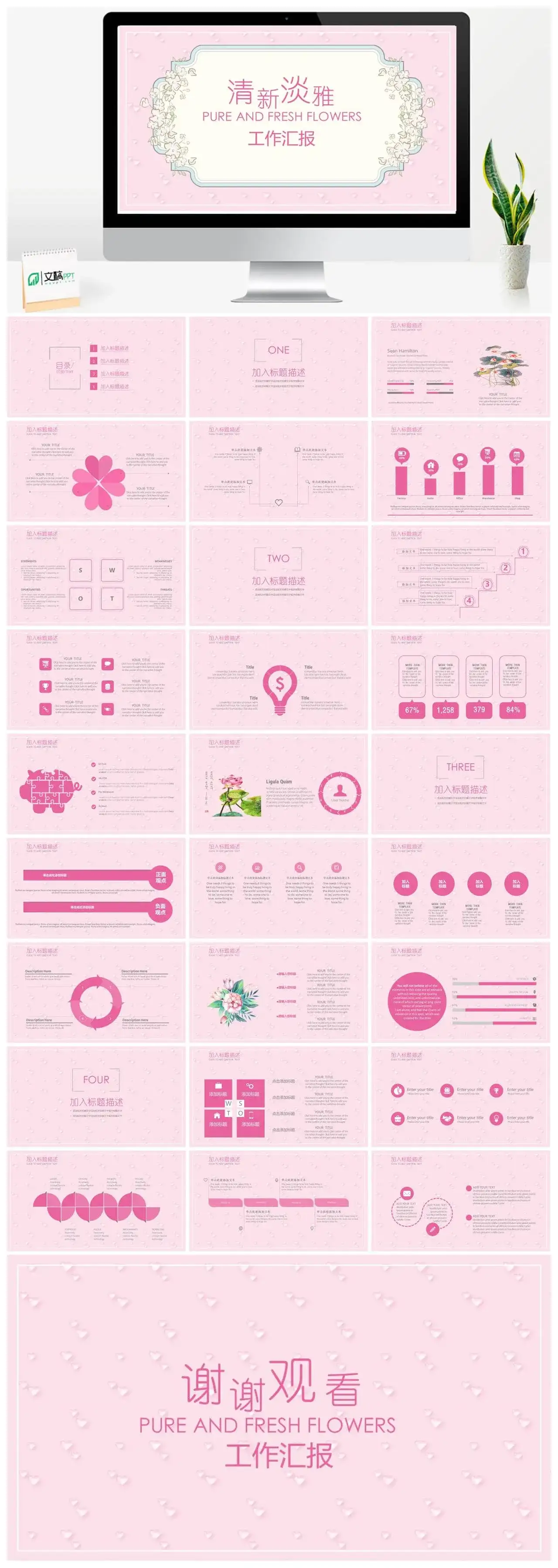 唯美小清新清新淡雅工作汇报PPT模板_免费下载