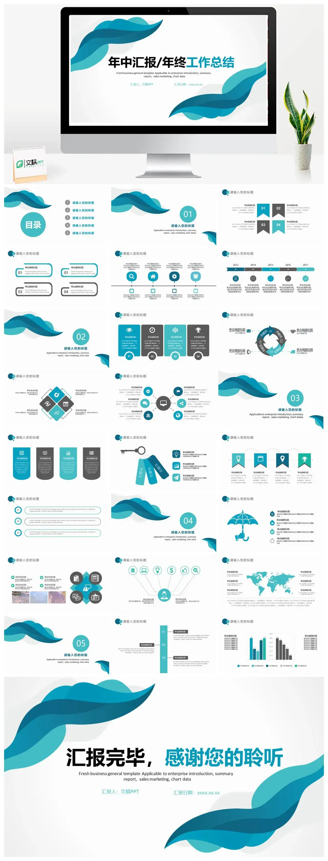 线条年中总结年终总结工作汇报PPT模板_免费下载