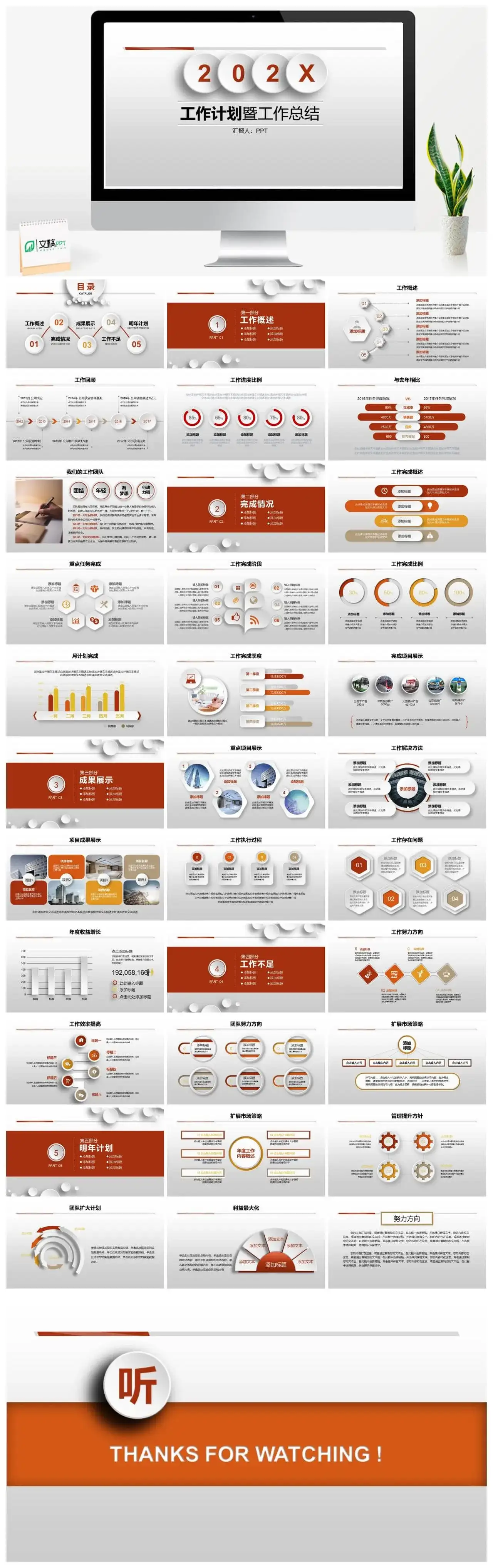 202X工作计划暨工作总结PPT模板_免费下载