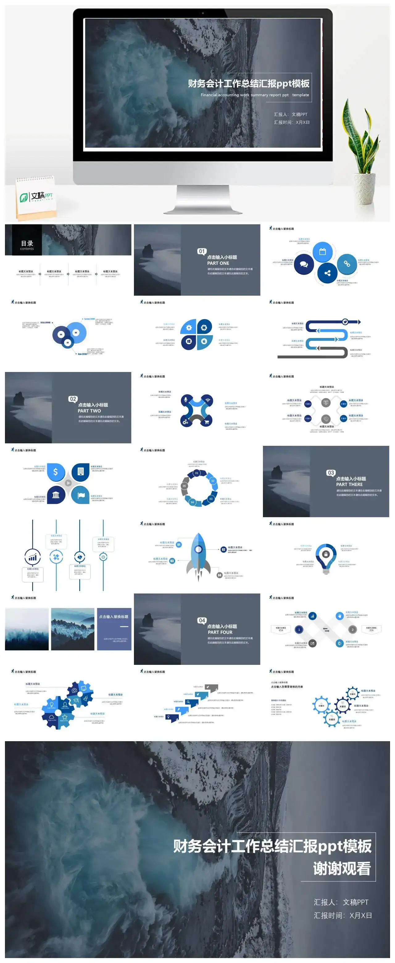 财务会计工作总结汇报ppt模板_免费下载
