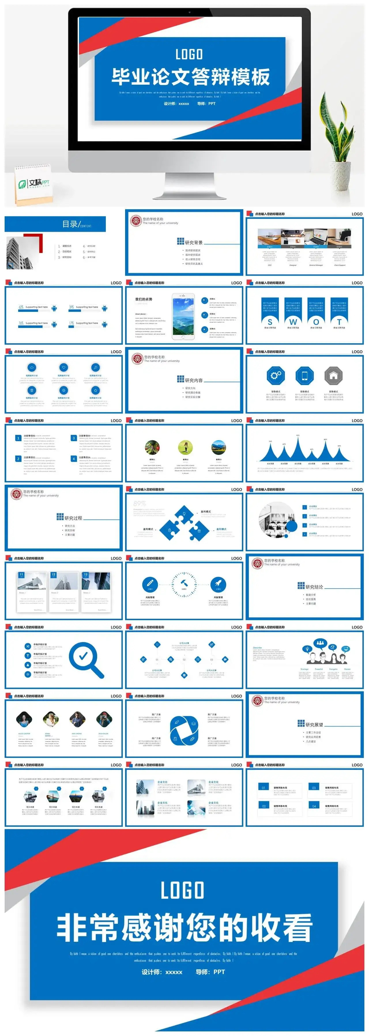 创意大气学术报告毕业论文答辩PPT模板