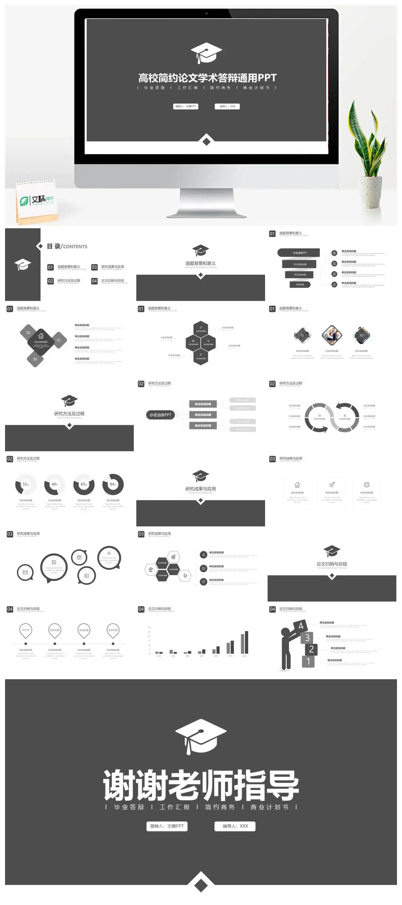 简约商务学术毕业答辩PPT模板