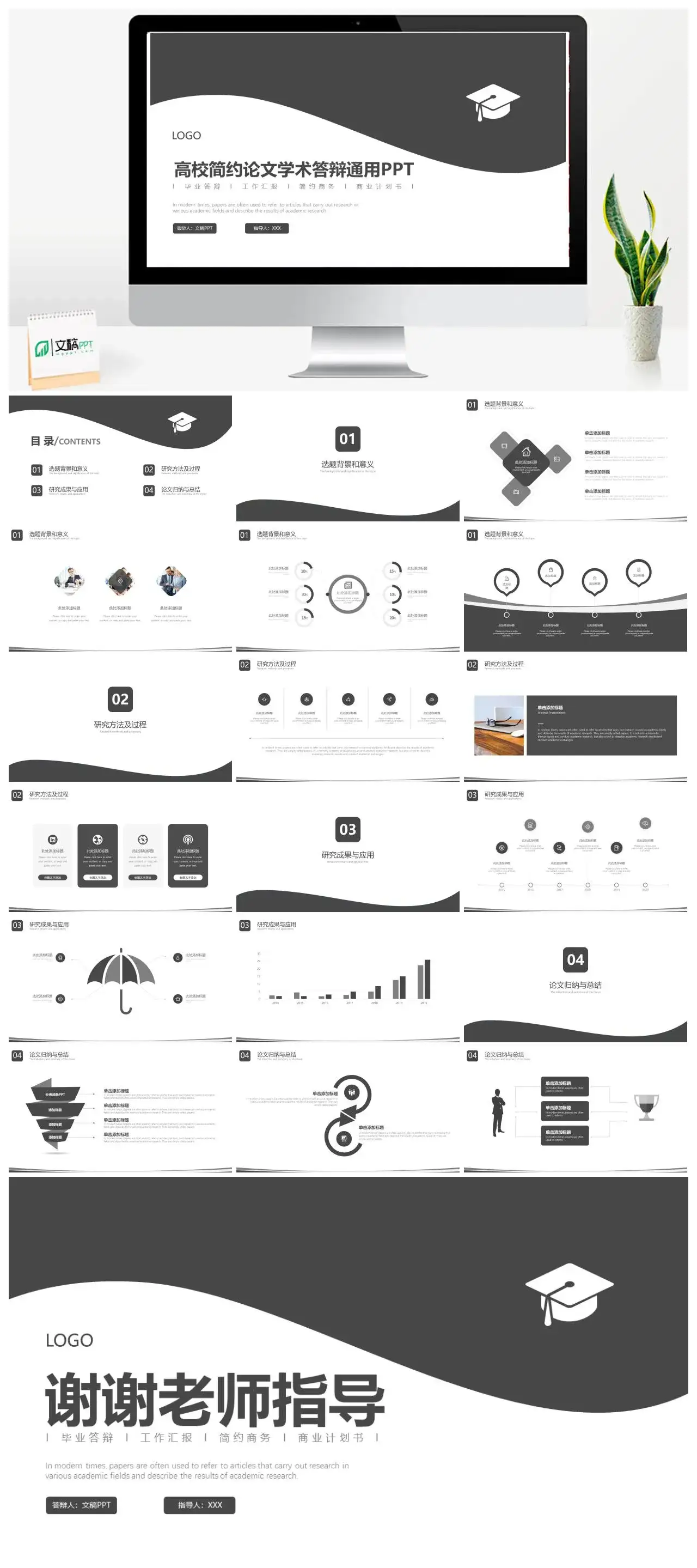 简约学术报告毕业答辩PPT模板