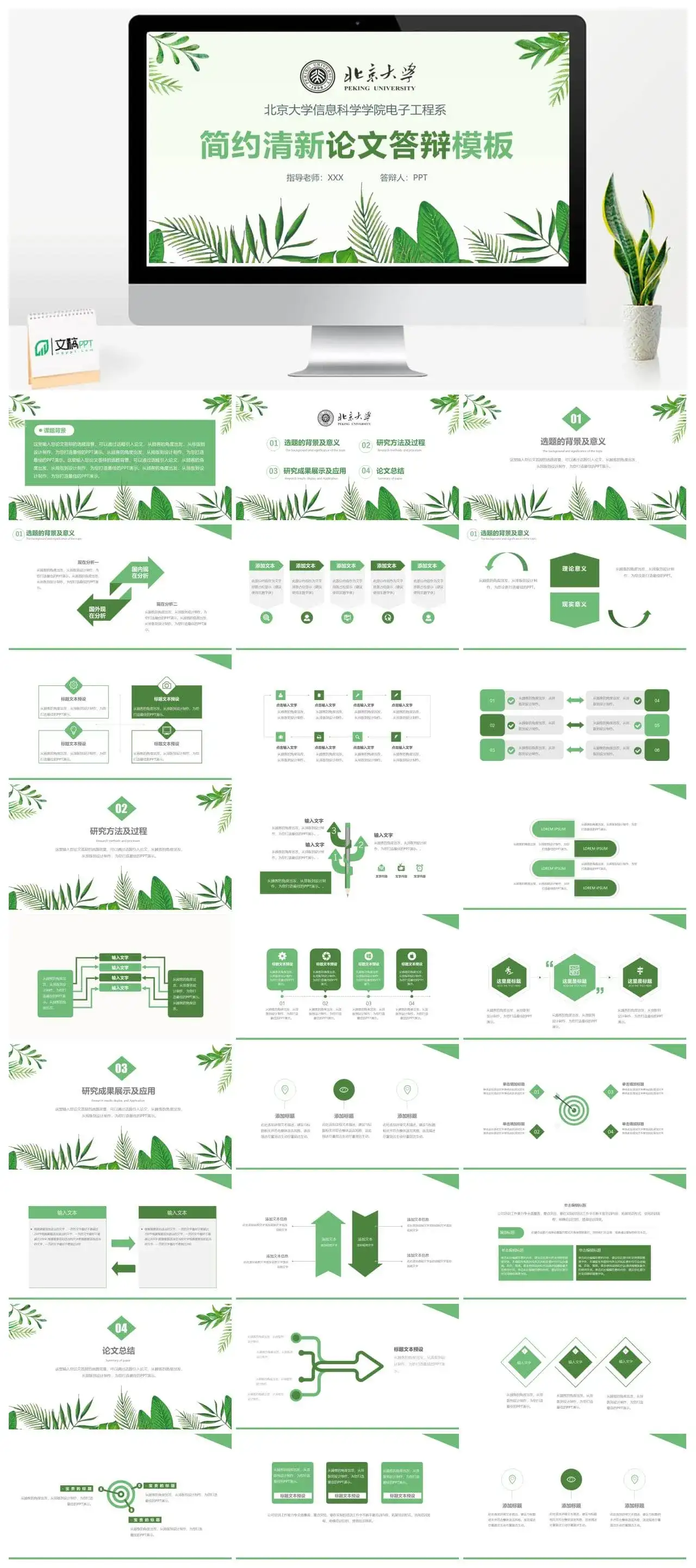 清新简约绿叶毕业答辩PPT模板