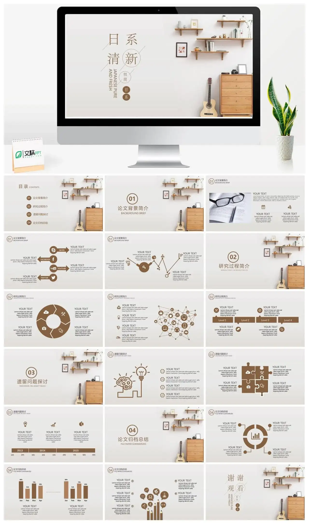 日系小清新毕业答辩通用PPT模板