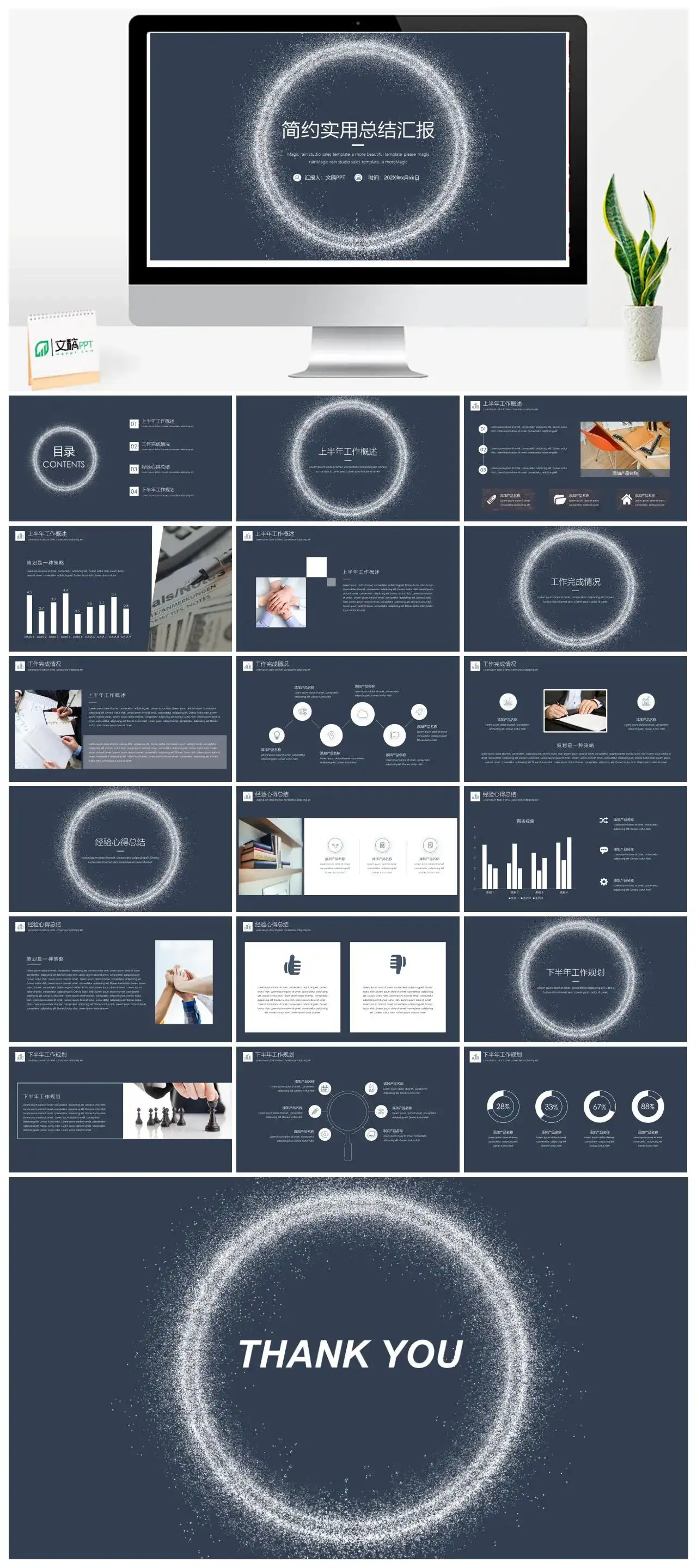 线条商务简约实用总结汇报PPT模板_免费下载
