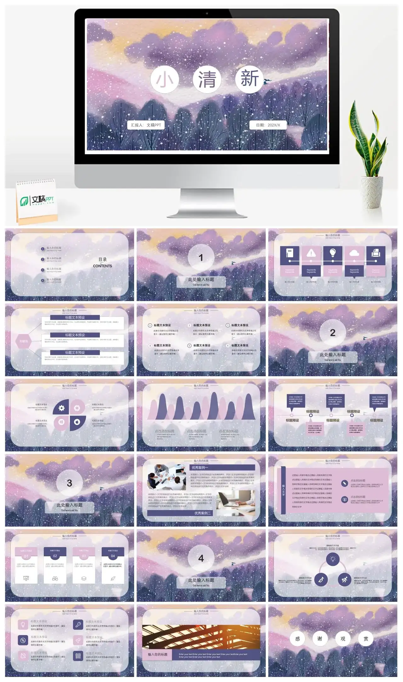 薰衣草小清新通用ppt模板_免费下载