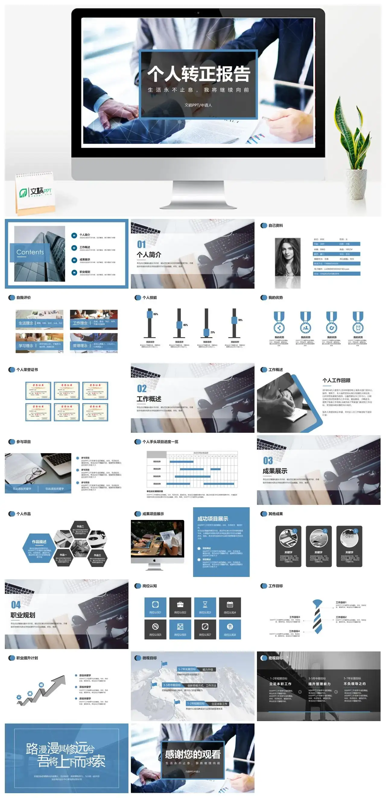 经典商务风转正报告PPT模板