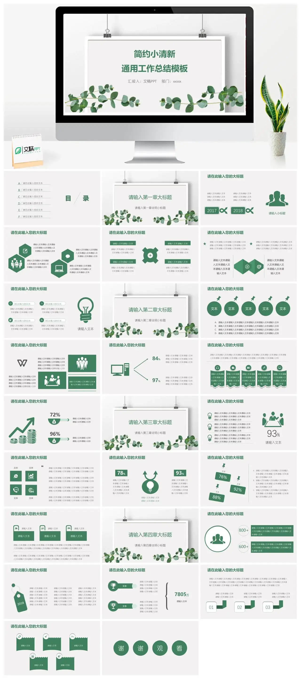 简约小清新通用工作总结ppt模板_免费下载