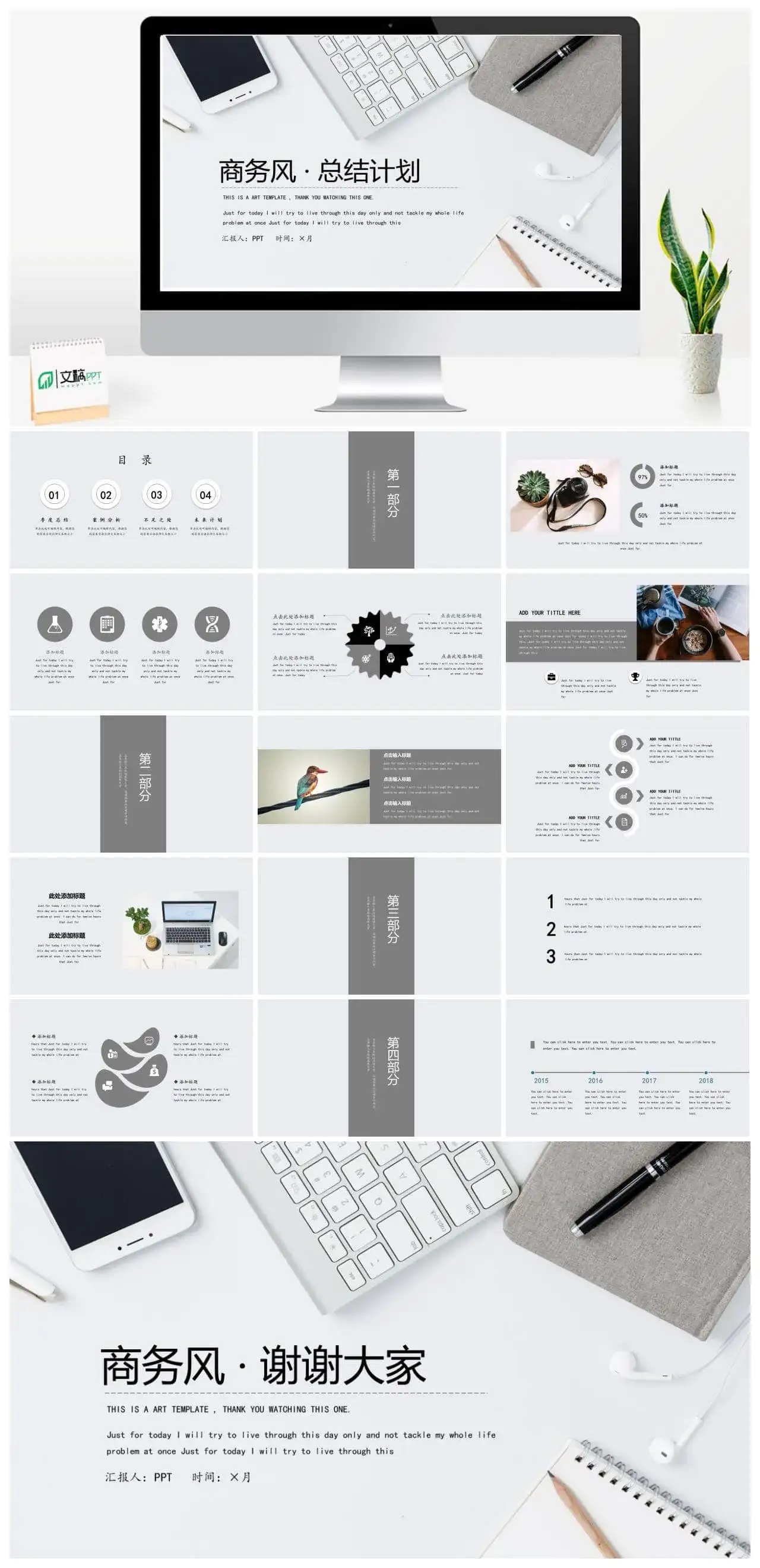 商务风创意总结计划ppt模板