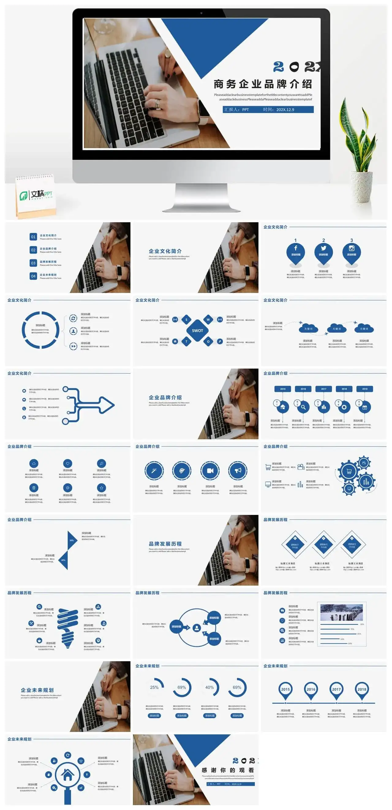 商务企业品牌介绍PPT模板_免费下载