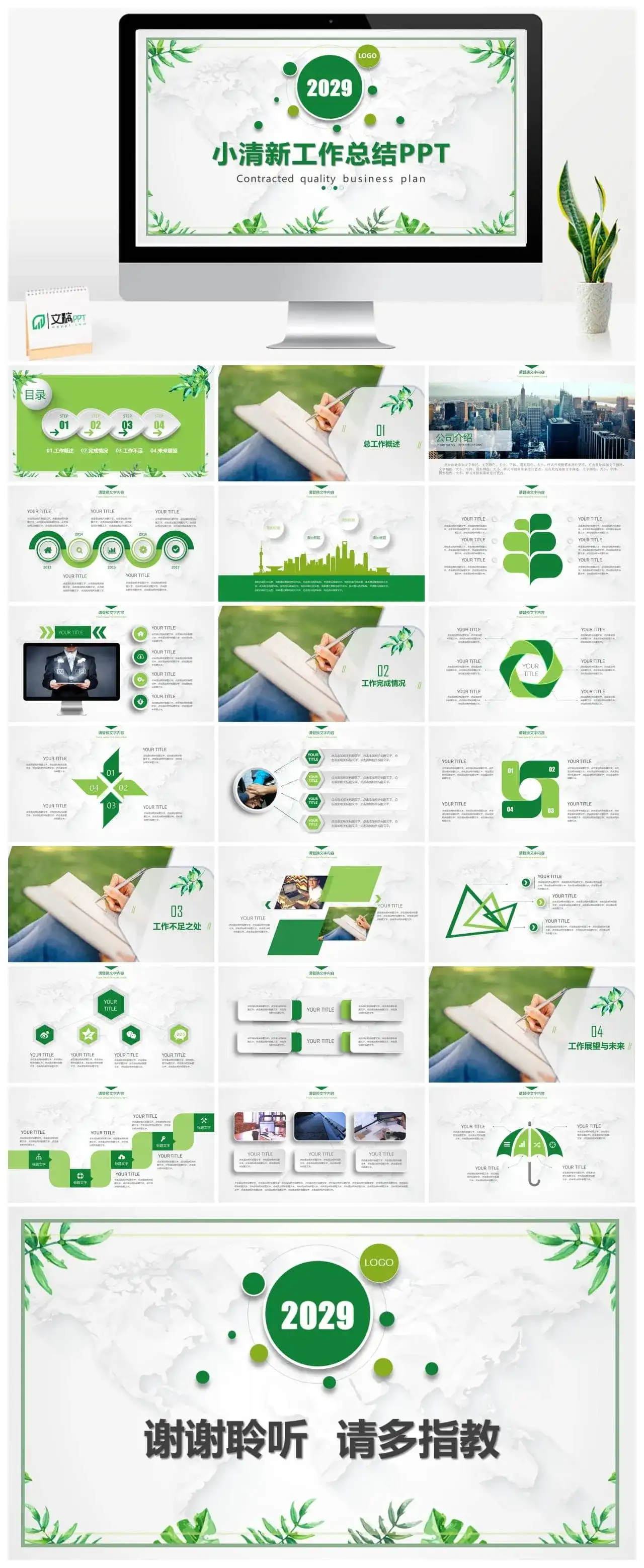 小清新简约年中总结汇报通用PPT模板_免费下载