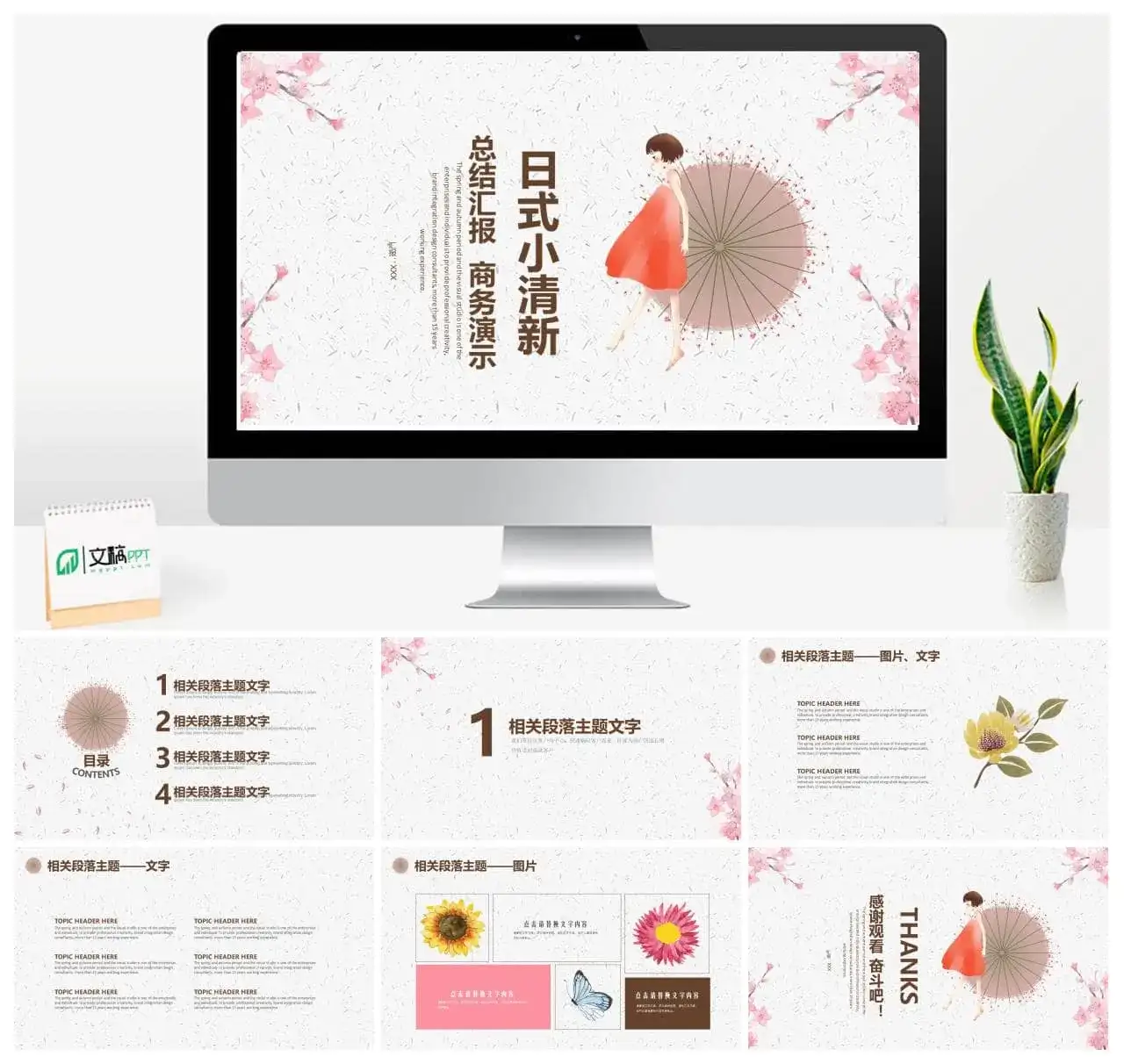 主题框架日式小清新总结汇报PPT模板_免费下载