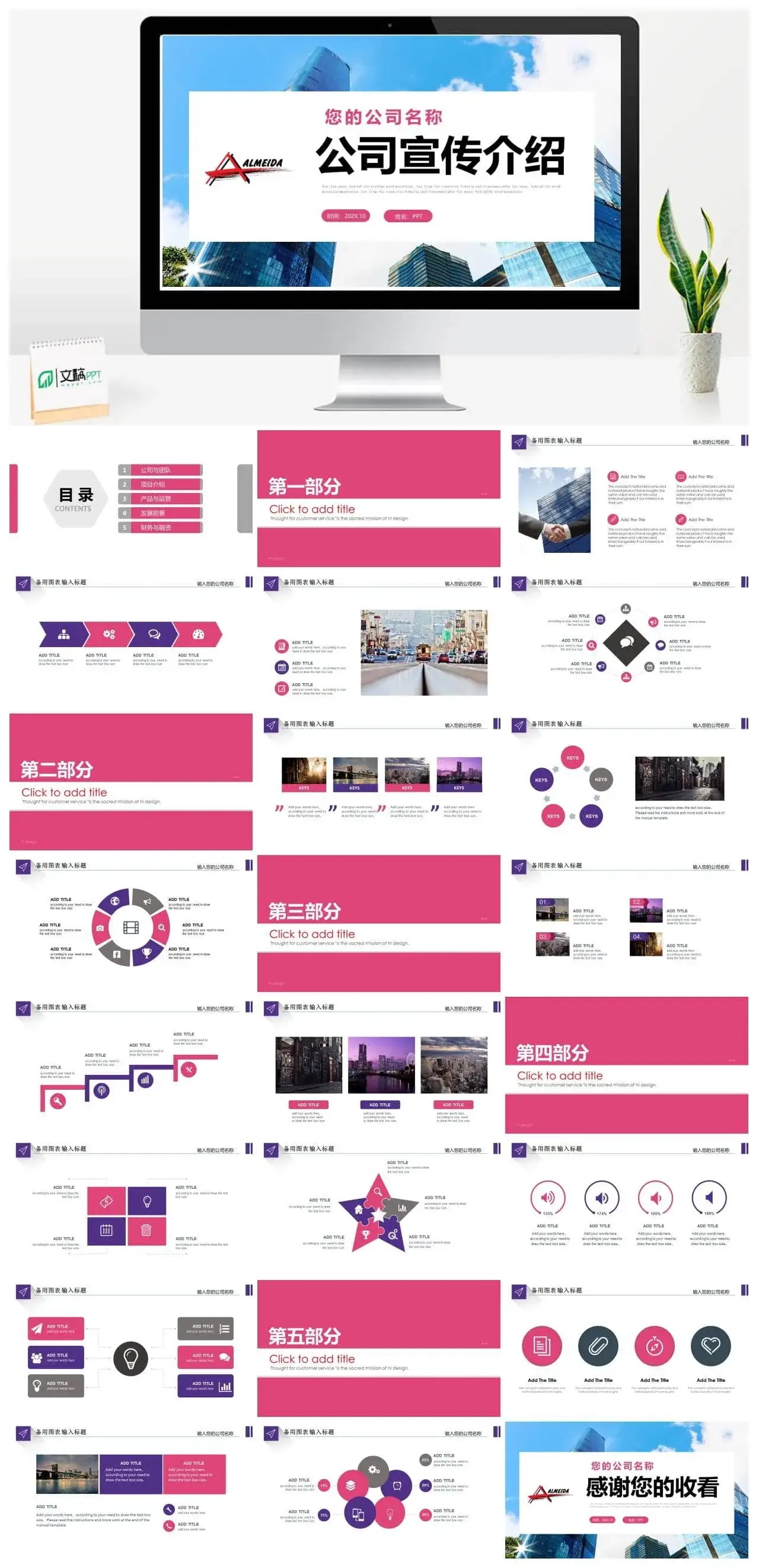 大气商务公司介绍企业宣传PPT模板_免费下载