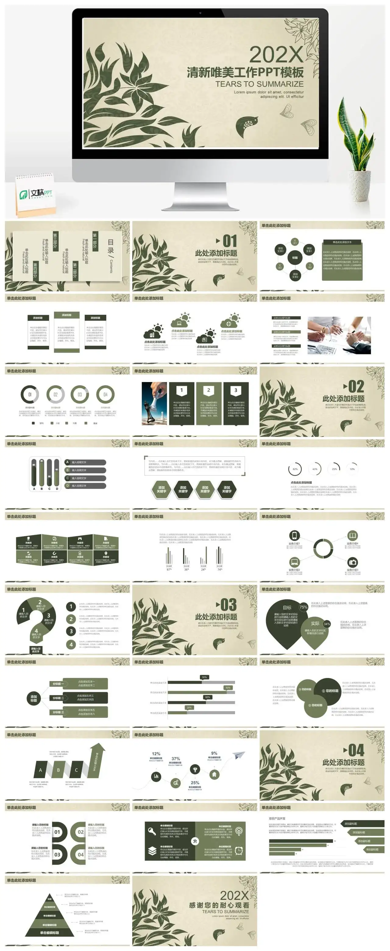 复古唯美工作总结计划PPT模板_免费下载