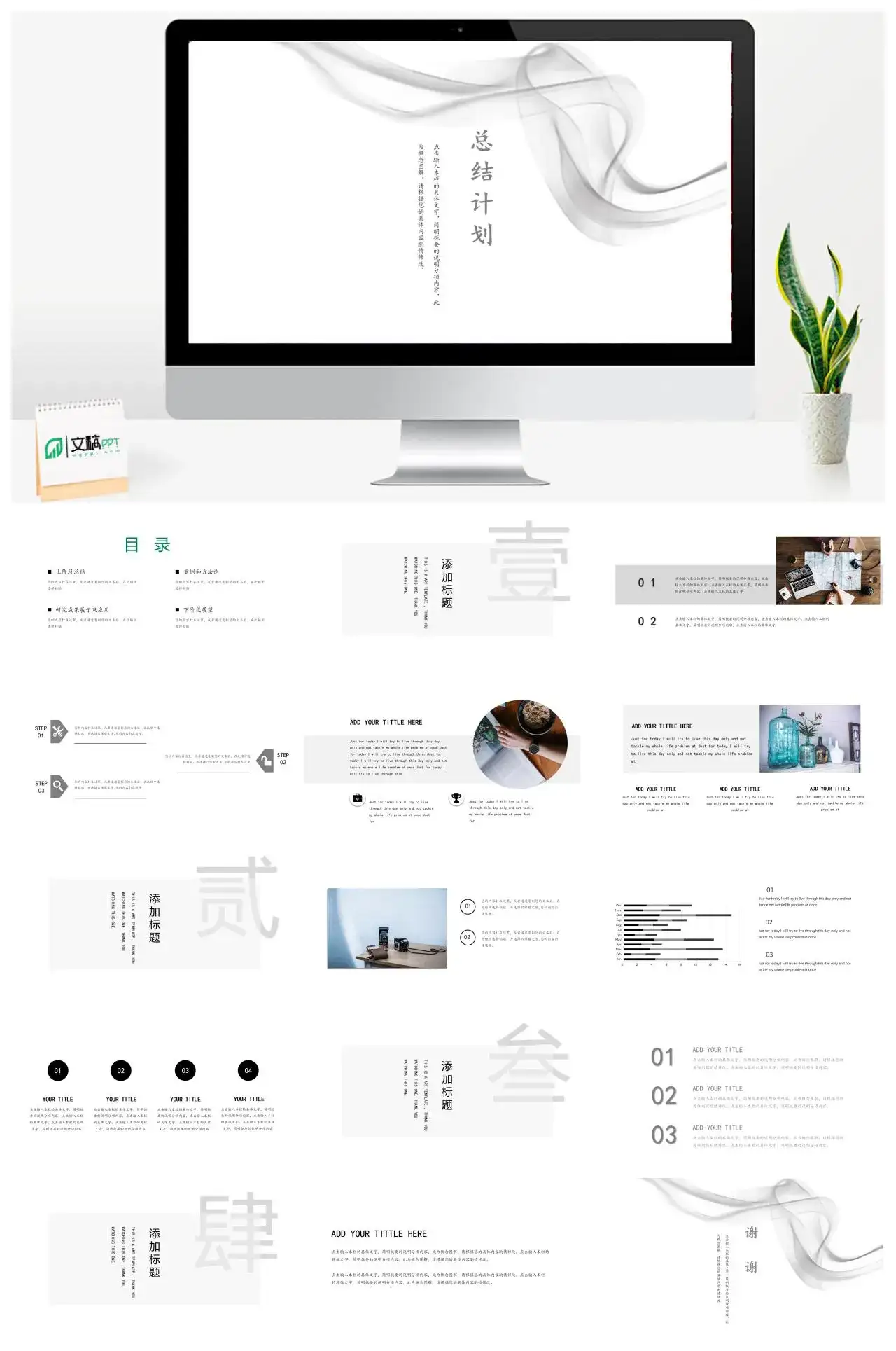 黑白水墨创意纹理总结计划通用PPT模板_免费下载