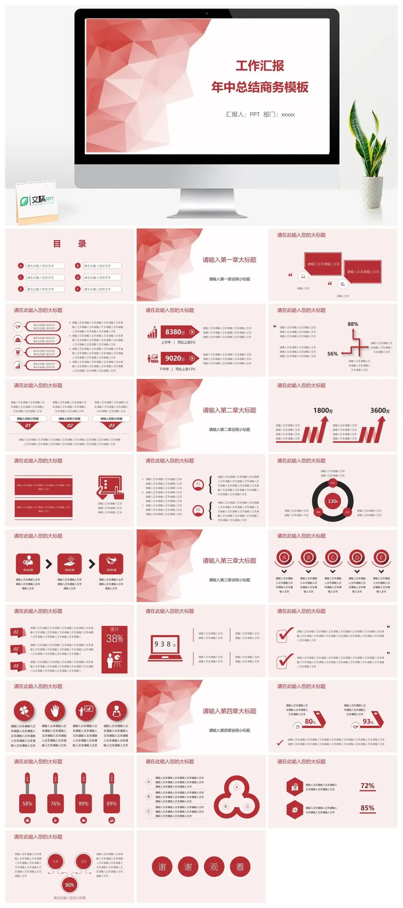 工作汇报年中总结商务PPT模板_免费下载