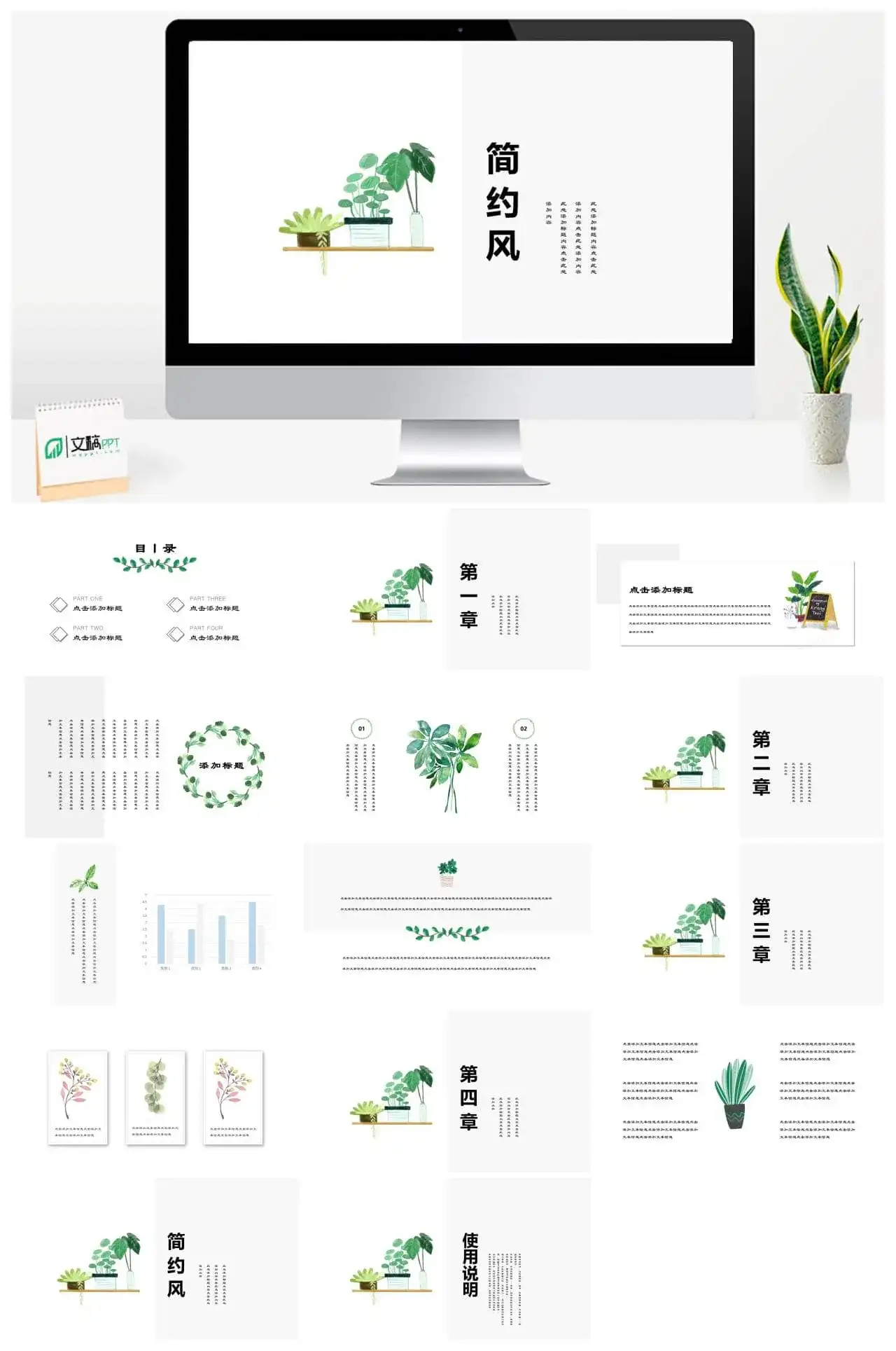 年中总结简约风小清新植物自然通用PPT模板_免费下载 年中总结简约风小清新植物自然通用PPT模板_免费下载
