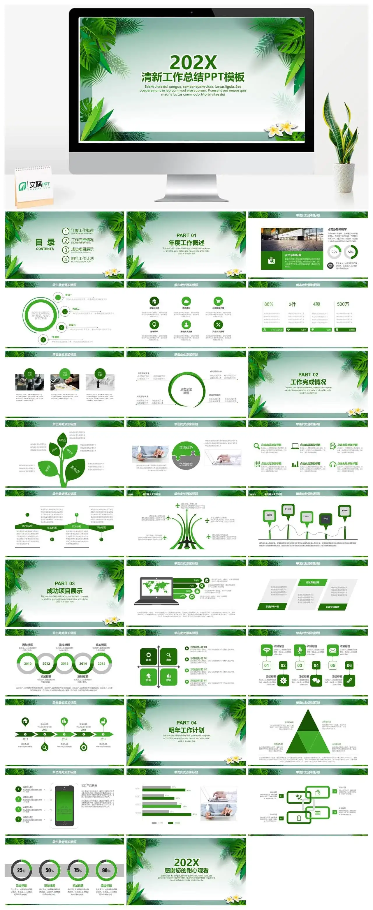 清新工作总结工作计划PPT模板_免费下载