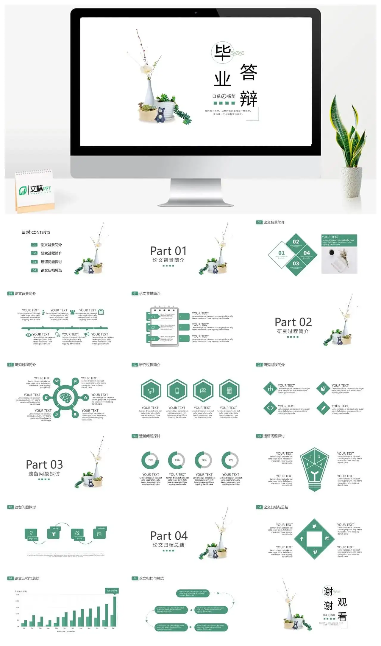 日系极简小清新毕业答辩PPT模板