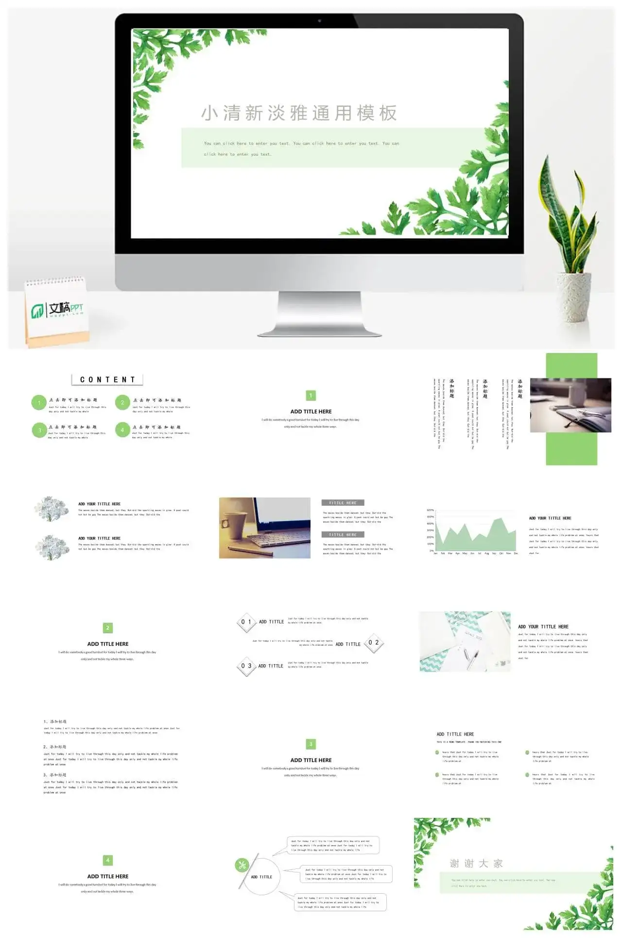 日系文艺小清新通用PPT模板_免费下载 日系文艺小清新通用PPT模板_免费下载