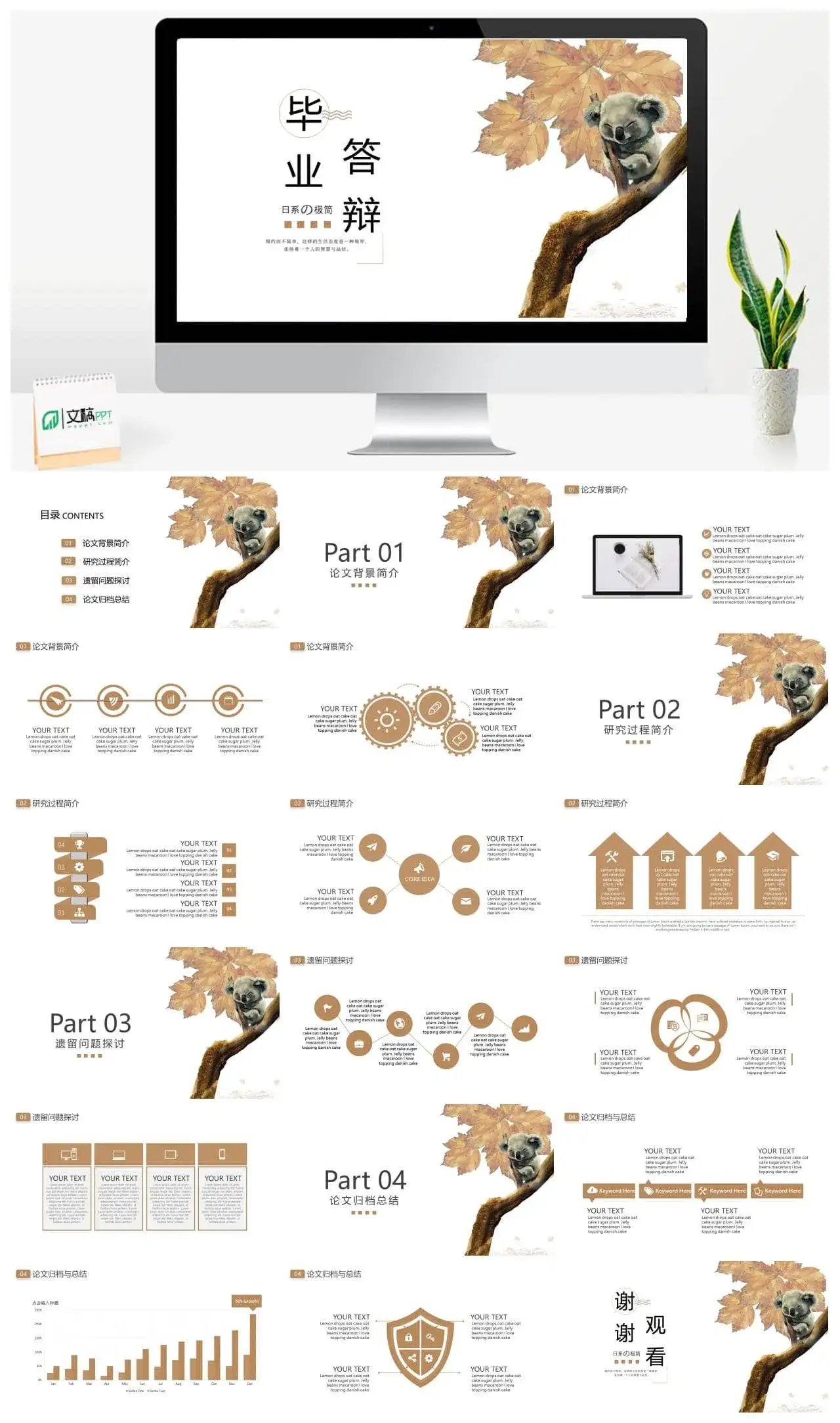 日系小清新可爱手绘风毕业答辩PPT模板
