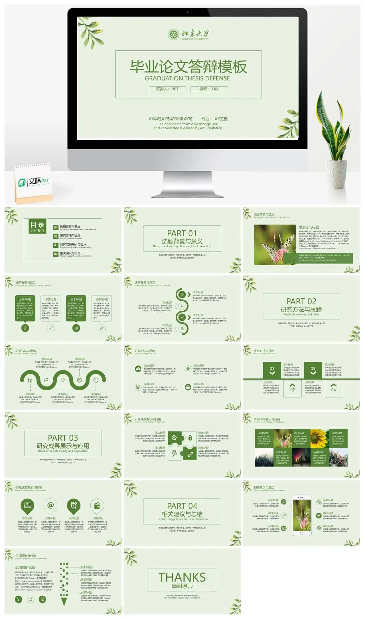 小清新简约实用毕业答辩PPT模板