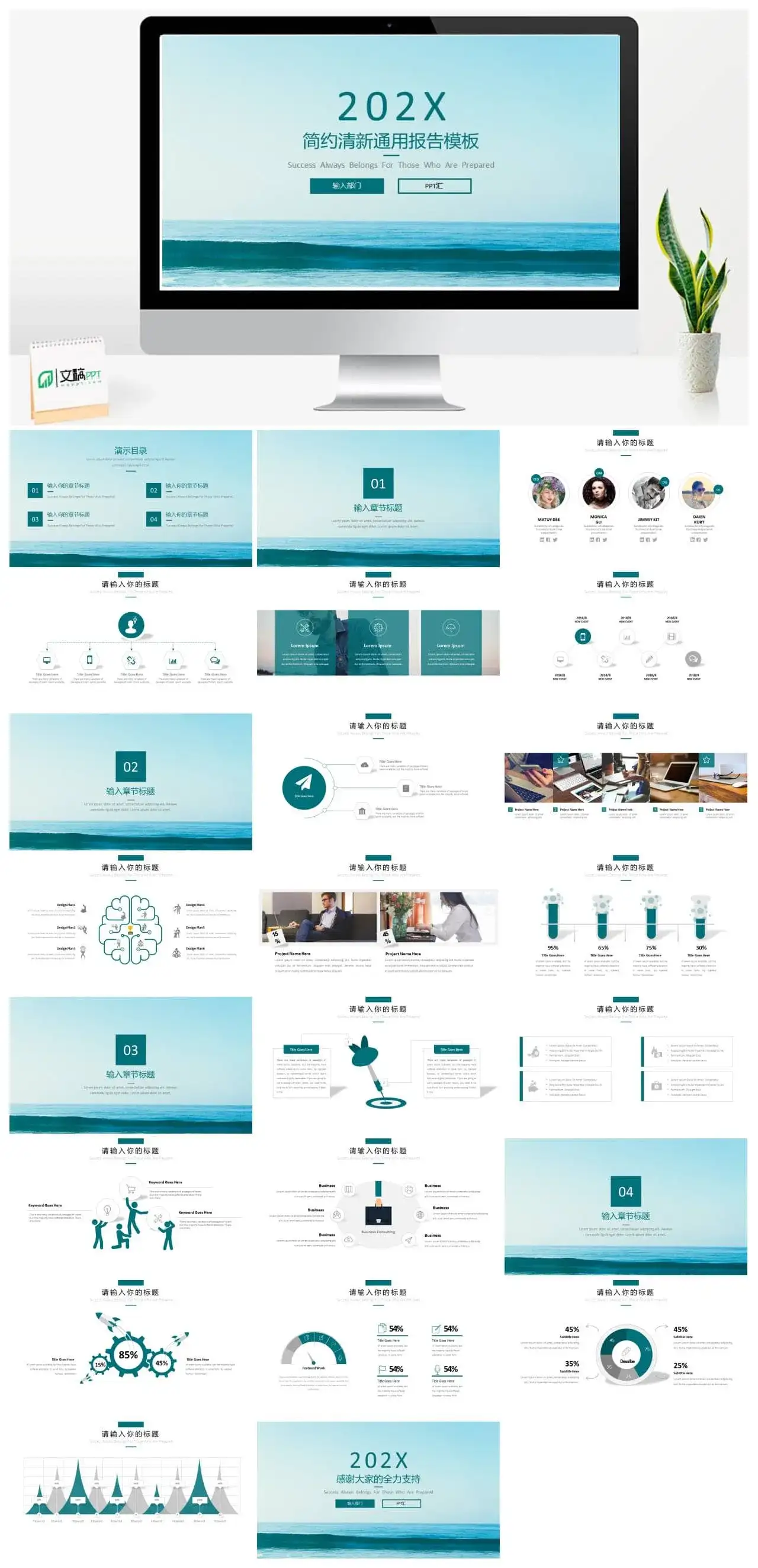 海洋风通用工作汇报PPT模板_免费下载