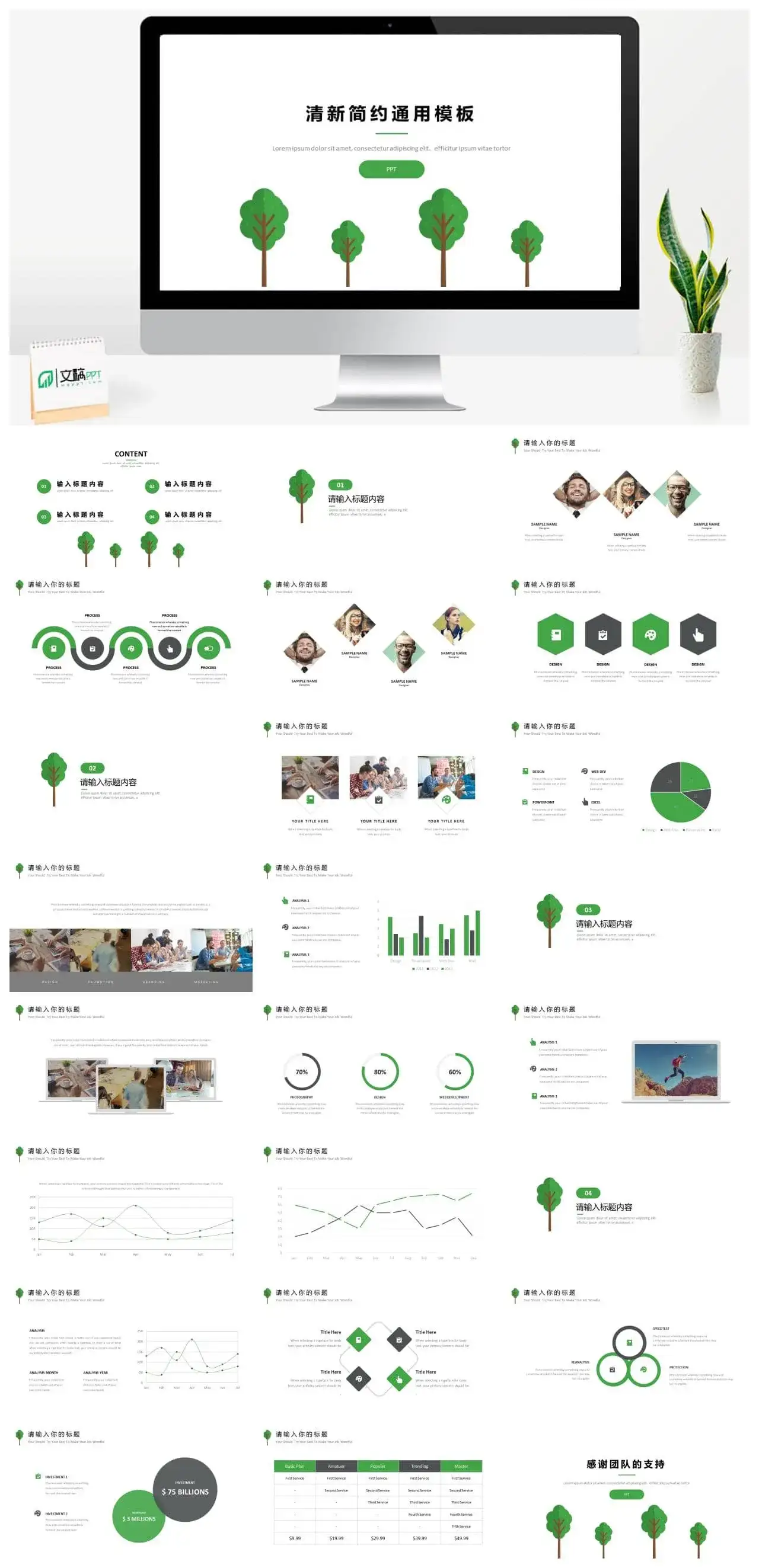 清新通用工作汇报PPT模板_免费下载