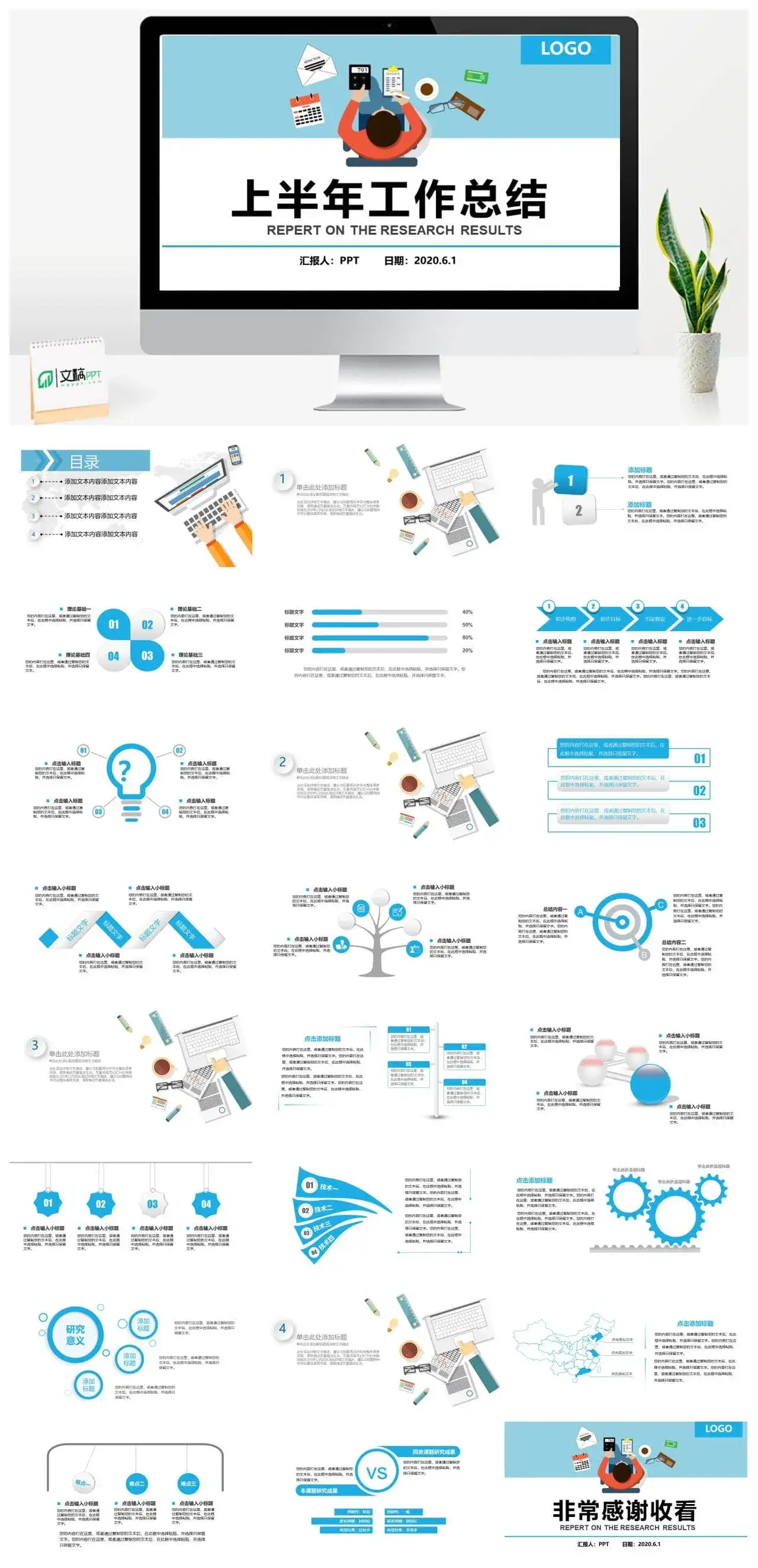 扁平化工作总结年中汇报PPT模板_免费下载