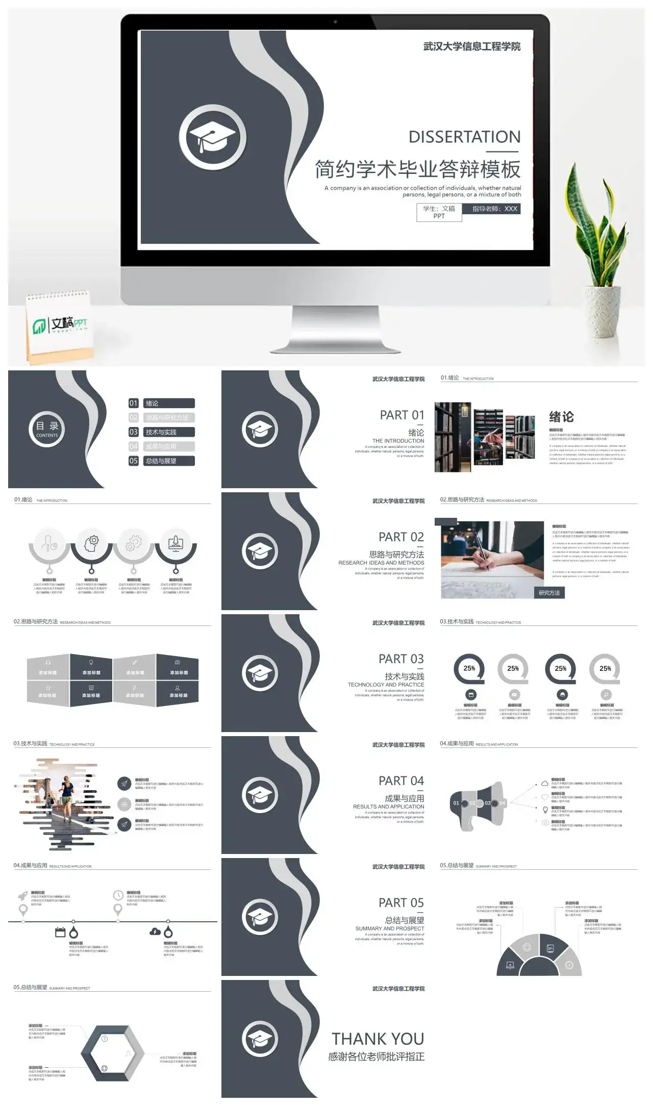 黑白简约学术毕业论文答辩PPT模板
