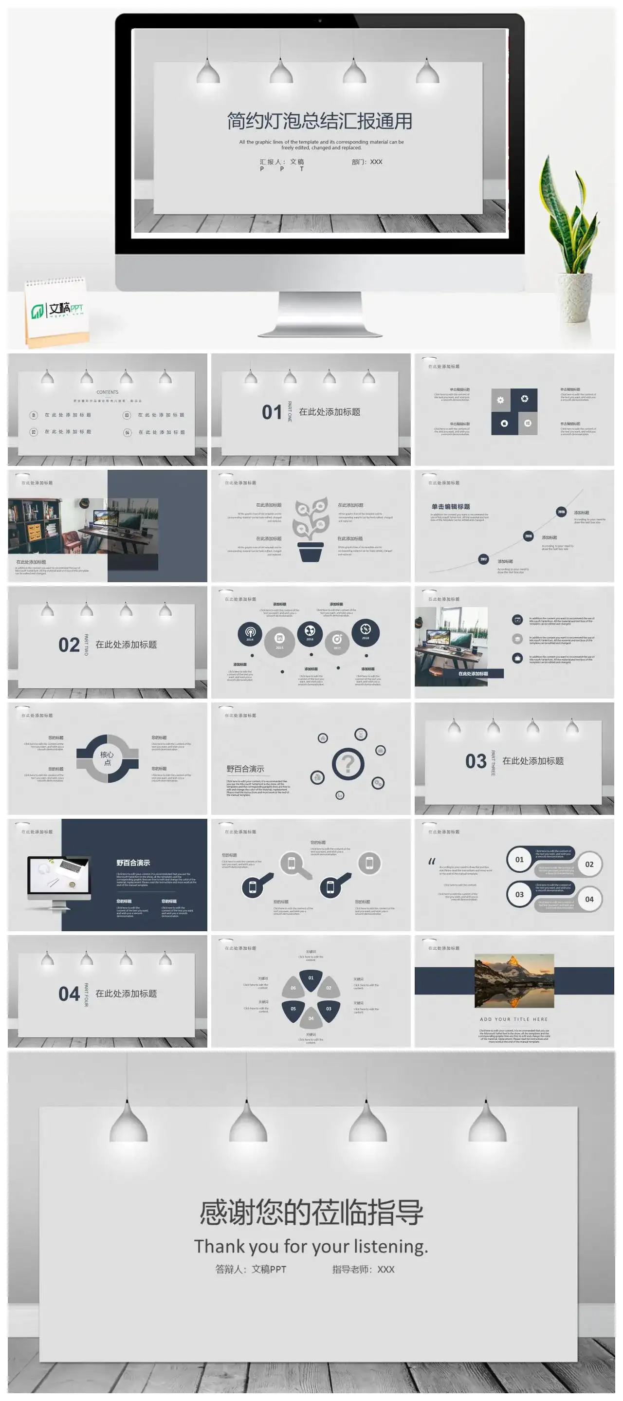 简约商务灯泡年中总结计划报告通用PPT模板_免费下载