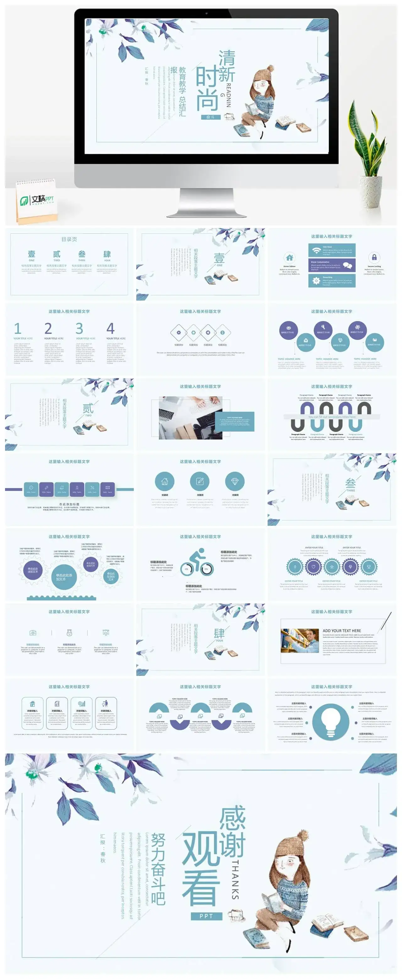 清新淡雅教育教学工作汇报活动策划PPT模板_免费下载