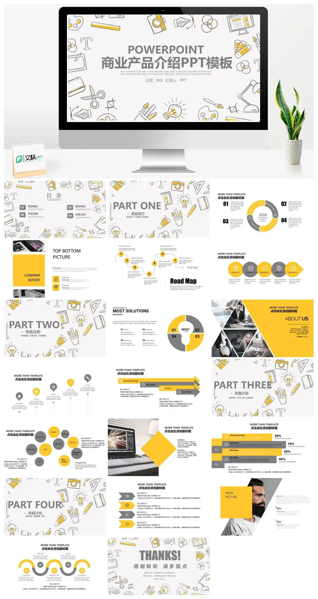 扁平风商业计划产品介绍PPT模板_免费下载