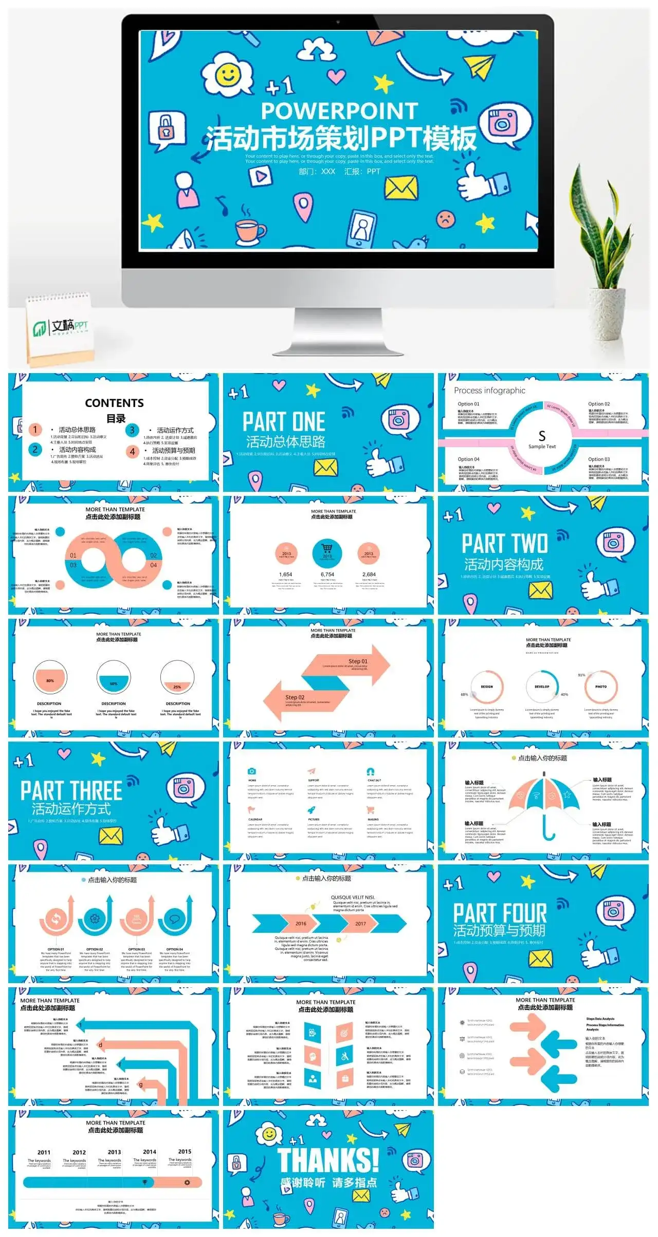 扁平化可爱手绘风市场活动策划方案PPT模板_免费下载