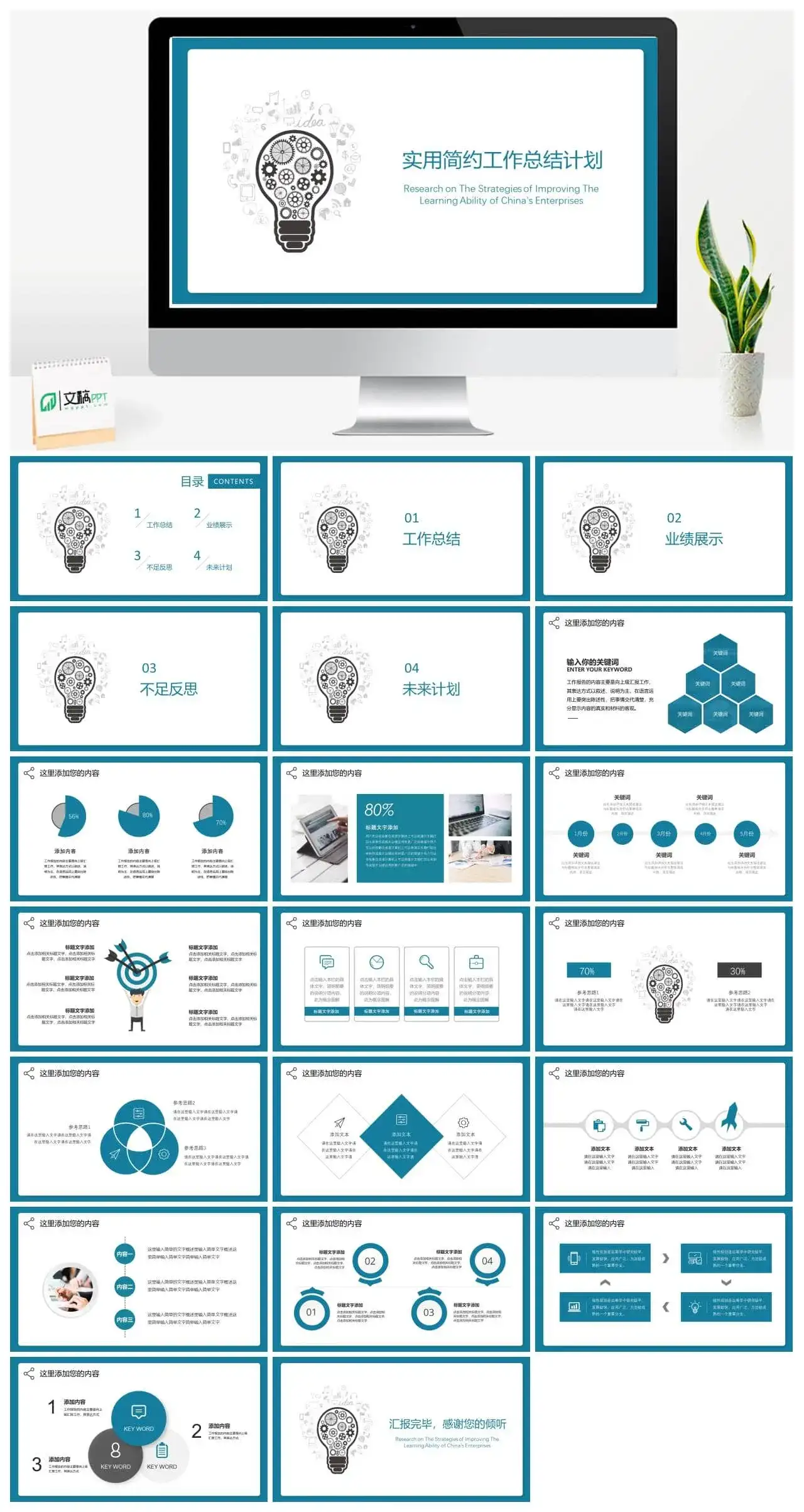 极简实用工作总结计划PPT模板_免费下载