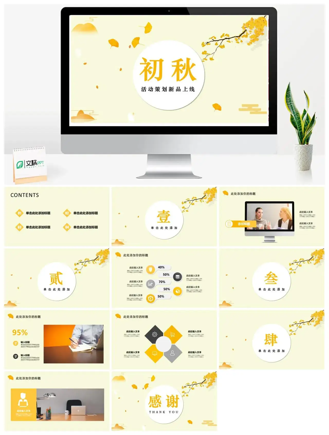 金黄色九月初秋成熟季节活动策划PPT模板_免费下载