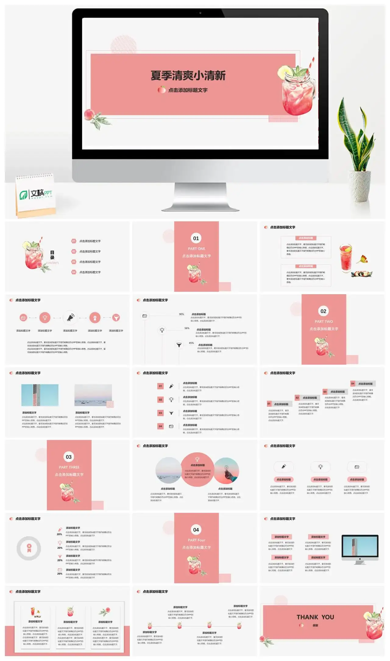 粉红色夏季文艺小清新简约清爽PPT模板_免费下载