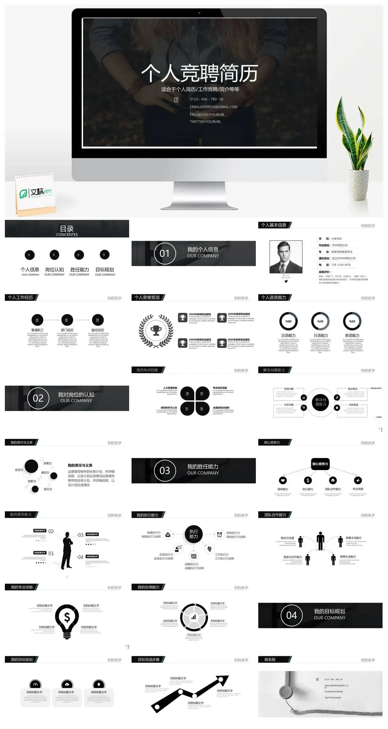 个人求职简历岗位竞聘竞选报告PPT模板_免费下载