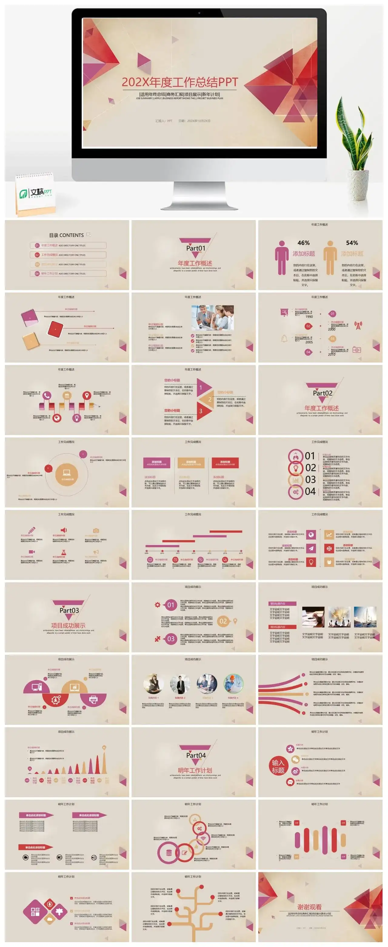 商务年中工作总结汇报计划通用PPT模板_免费下载
